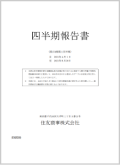 有価証券報告書