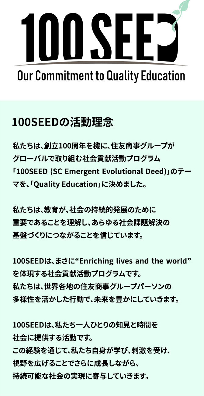 100seedとは 100seed