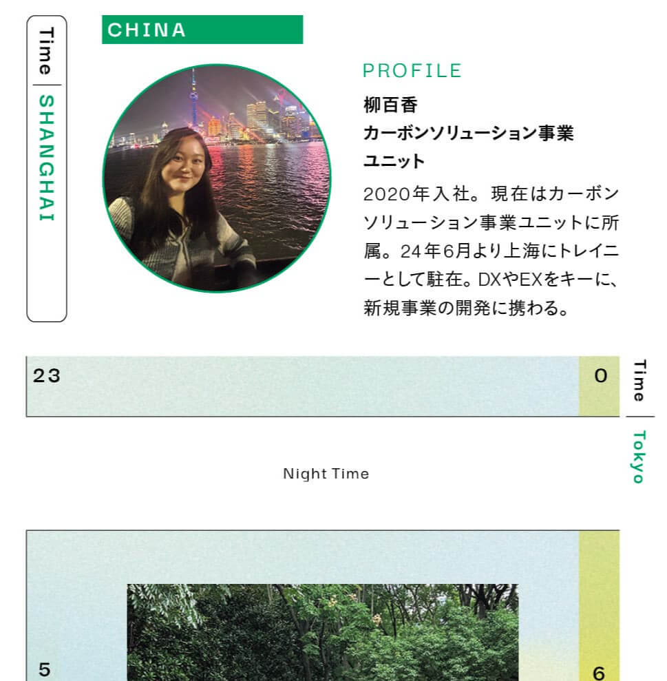CHINA　PROFILE　柳百香　カーボンソリューション事業　ユニット　2020年入社。現在はカーボンソリューション事業ユニットに所属。24年6月より上海にトレイニーとして駐在。DXやEXをキーに、新規事業の開発に携わる。