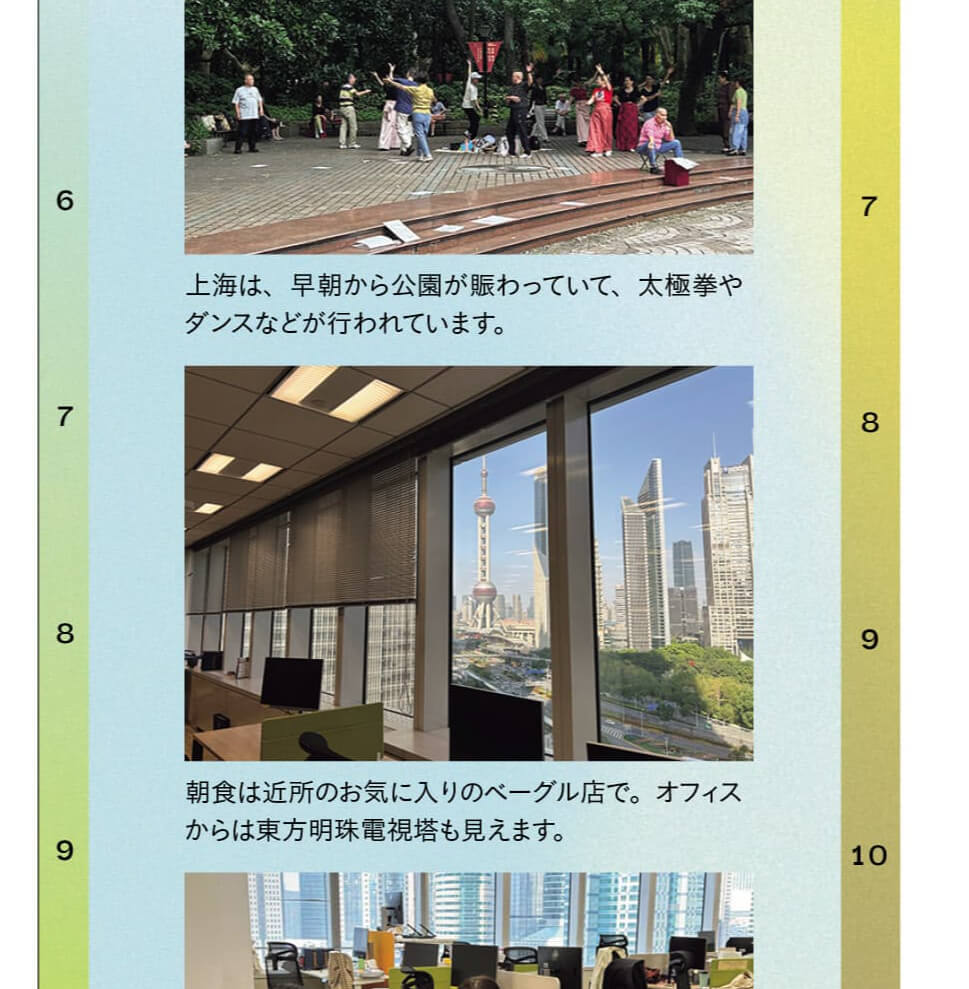 上海は、早朝から公園が賑わっていて、太極拳やダンスなどが行われています。朝食は近所のお気に入りのベーグル店で。オフィスからは東方明珠電視塔も見えます。