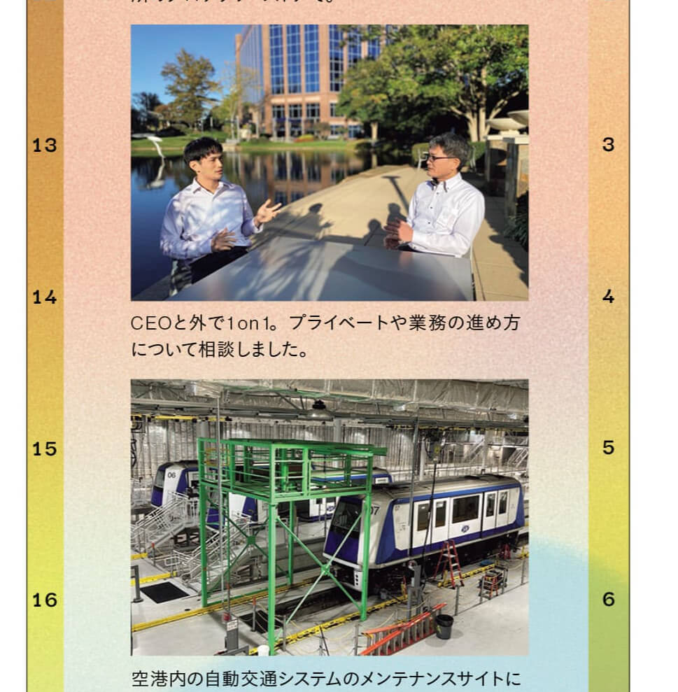 CEOと外で1on1。プライベートや業務の進め方 について相談しました。　空港内の自動交通システムのメンテナンスサイトに