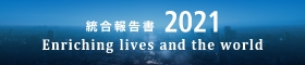 統合報告書2019
