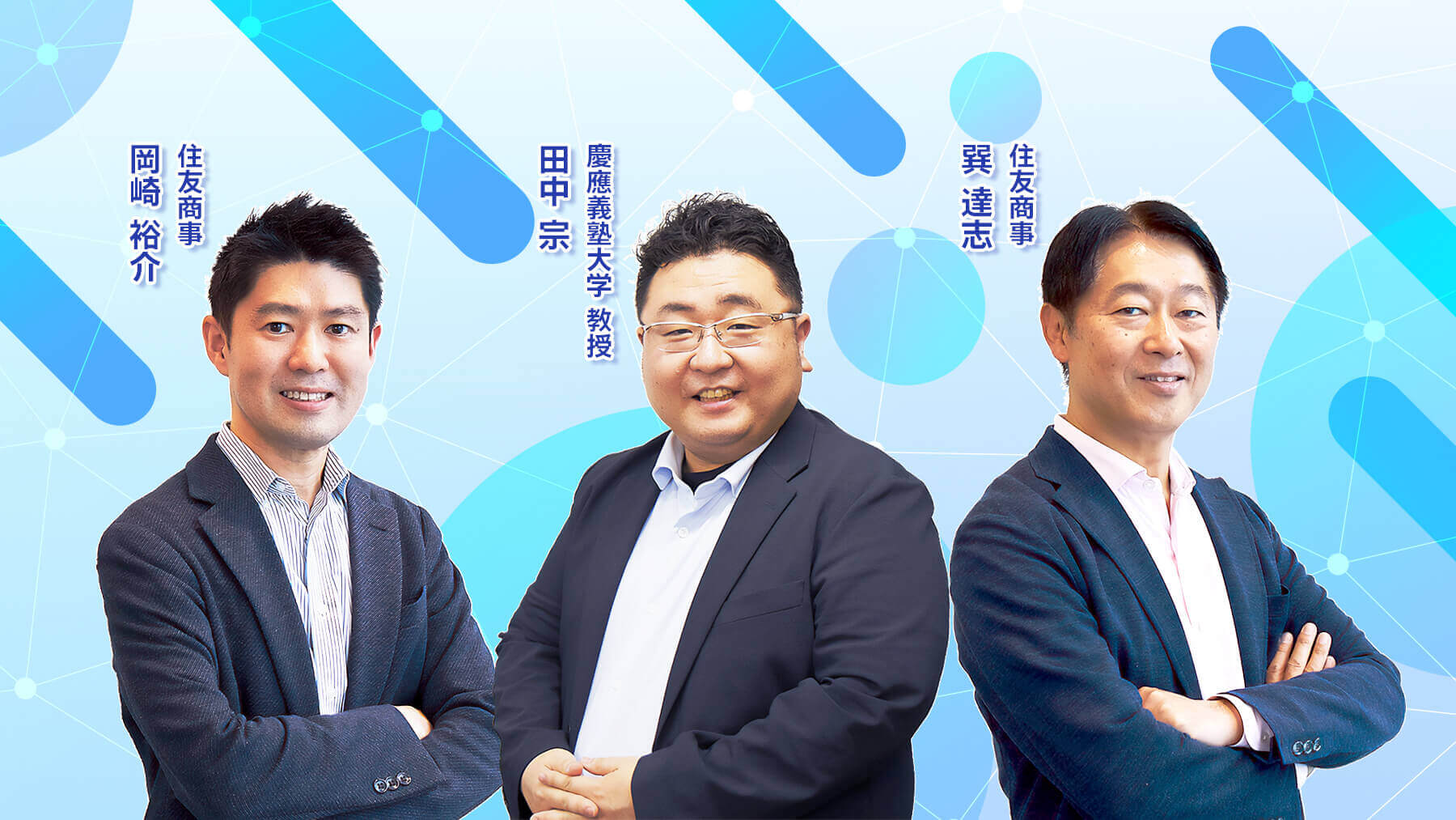 スタートアップを支援し、起業家に伴走し続ける商社の挑戦|住商