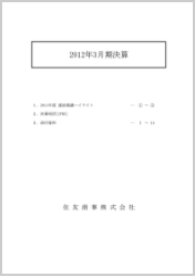 決算短信