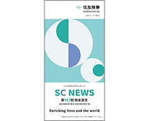 株主通信（SC NEWS） | 住友商事