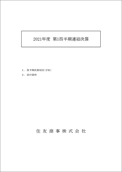 決算情報 住友商事 決算情報 住友商事