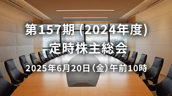 株主総会(事業報告等)