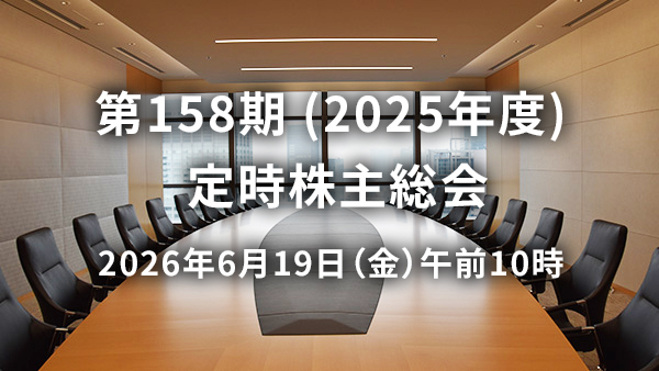 株主総会(事業報告等)
