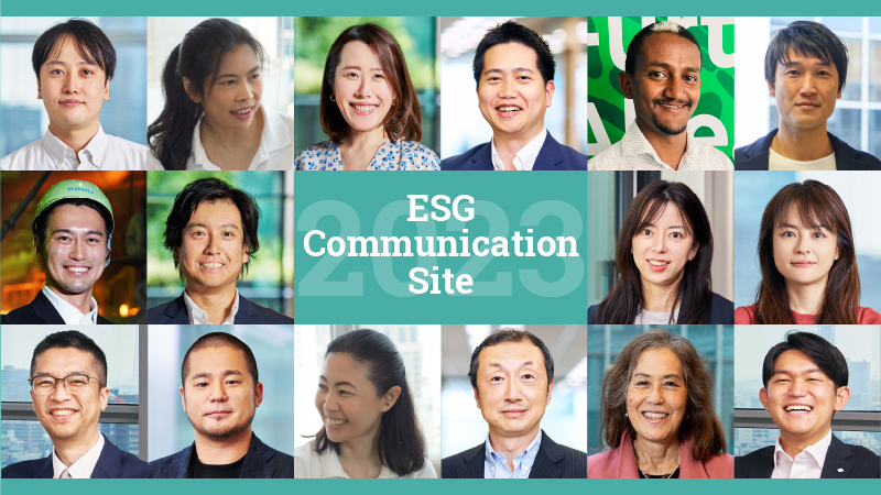 ESGコミュニケーションサイト