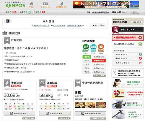 KENPOSサイト（マイページ）