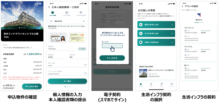 不動産賃貸契約プラットフォーム スマート契約 プレ商用サービス開始 住友商事