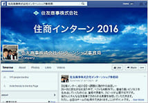 住商インターン16 の募集を開始 住友商事