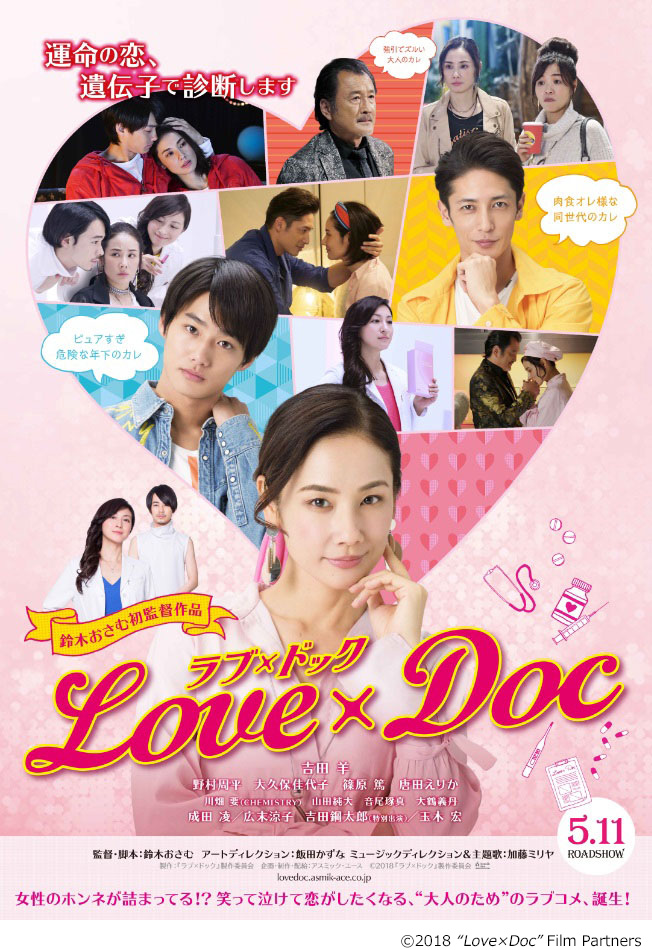 Love Doc To Be Released At Cinemas Nationwide On May 11 Sumitomo Corporation