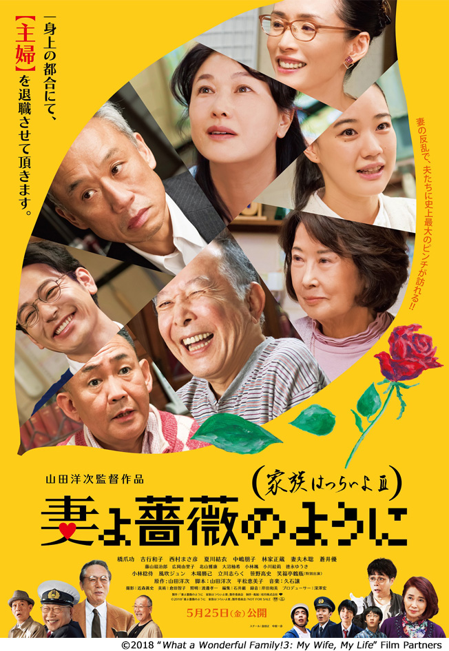 What A Wonderful Family 3 My Wife My Life To Be Released Nationwide On Friday May 25 18 Sumitomo Corporation