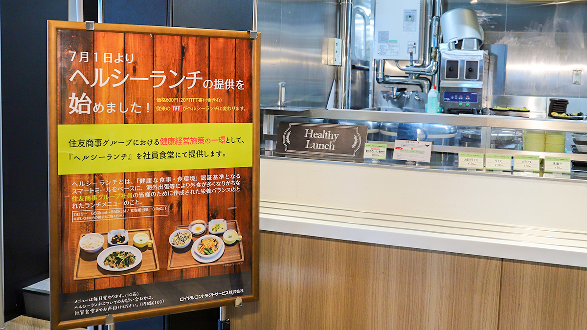 スマートミール を提供する給食事業者として3つ星認証を取得 住友商事