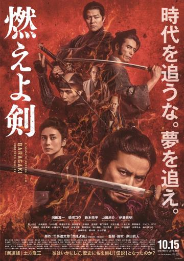 燃えよ剣